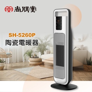 【尚朋堂】 陶瓷電暖器SH-5260P 暖氣機 暖爐 電暖爐