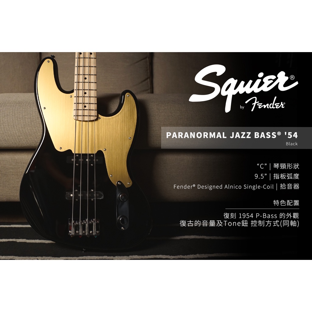 【硬地搖滾】Squier Paranormal JAZZ BASS® '54 電貝斯