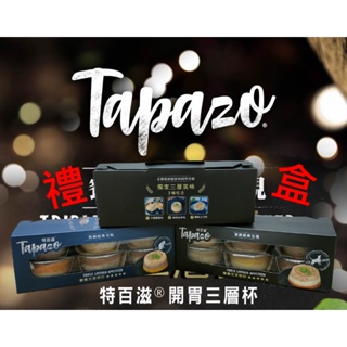 [毛小孩] TAPAZO 特百滋 三層杯 開胃組禮盒 貓罐頭 狗罐頭