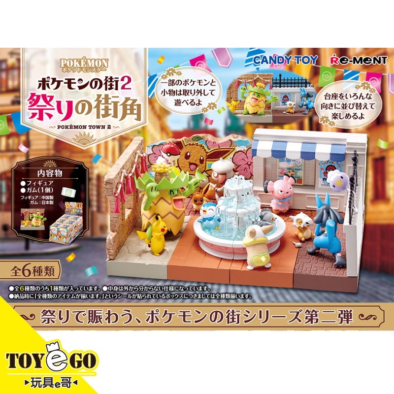 Re-ment 盒玩 精靈寶可夢 神奇寶貝 寶可夢的街道 祭典的街角 共六種 單售 隨機出貨 玩具e哥 20669