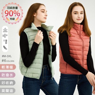 莫蘭迪色系特級輕暖真90%羽絨背心(KDC-2101/女款/內搭/鴨絨)