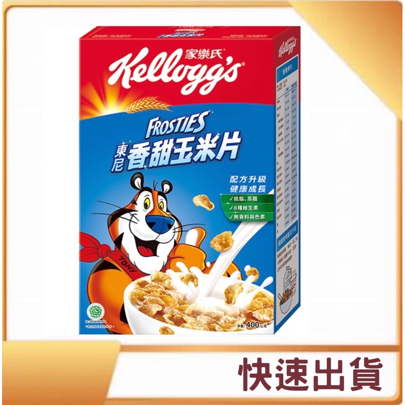 【柑仔小鋪】Kellogg's家樂氏東尼香甜玉米片400g｜早餐穀物脆片