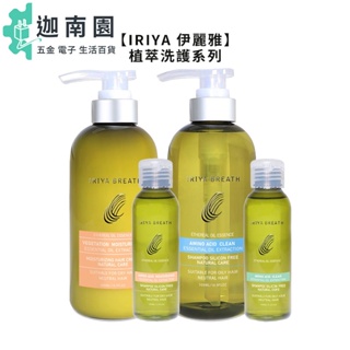 【IRIYA 伊麗雅】植萃豐盈育髮洗髮精 保濕潤髮乳 500ml 植萃淨化 植萃保濕 頭皮 洗髮精 公司貨