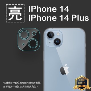 Apple 鏡頭貼 iPhone 14 15 16 Plus Pro Max 鏡頭+底座 軟性 亮貼 保護膜 鏡頭保護貼
