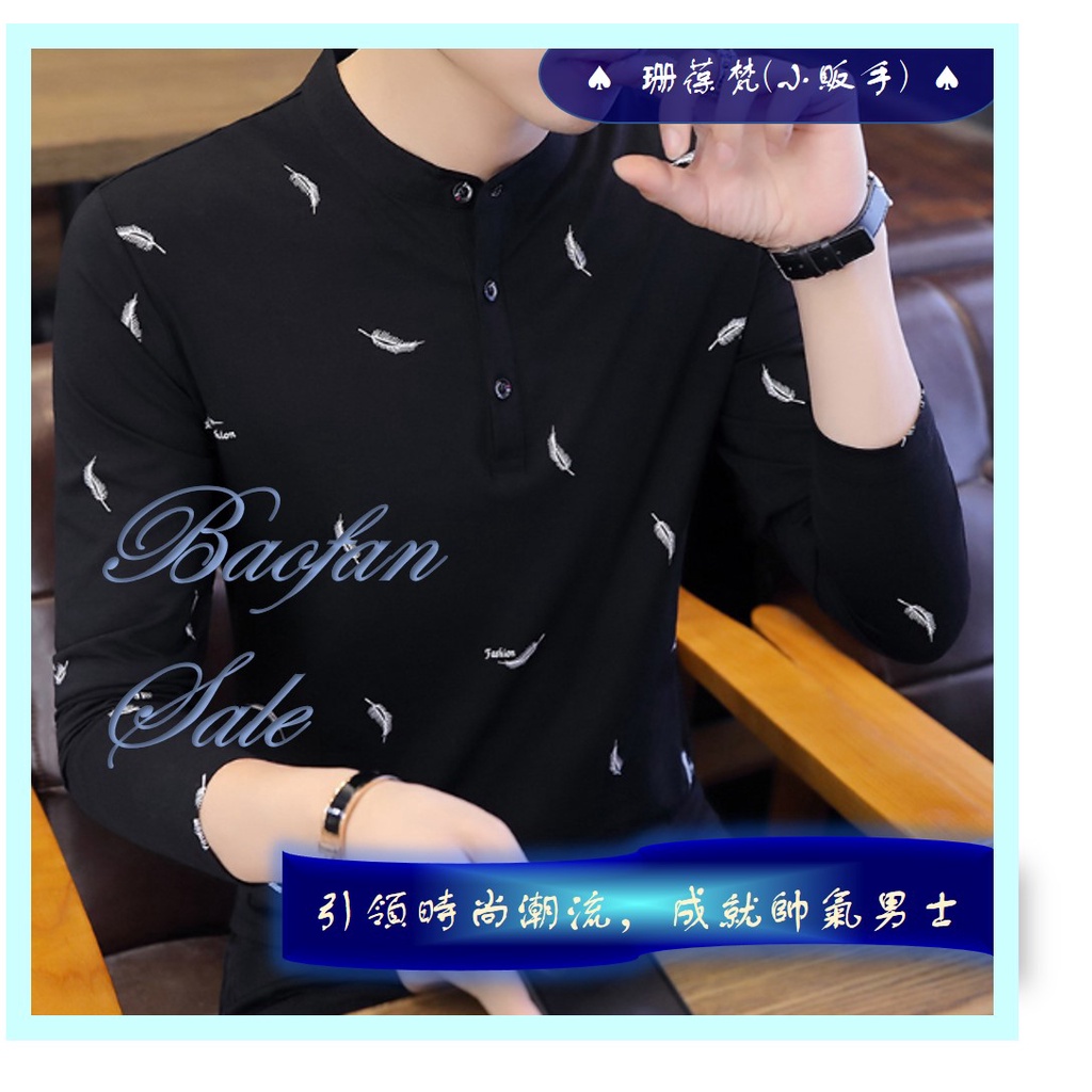 Baofan POLO衫係列-韓版修身 時尚 羽毛圖案 立領 長袖POLO衫 T恤