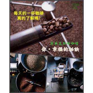 巴西小丸子 摩吉安娜 花谷莊園 小圓豆《桀米五日鮮咖啡 精品咖啡豆×下單新鮮烘焙》烘焙咖啡 精品豆 莊園咖啡 單品咖啡