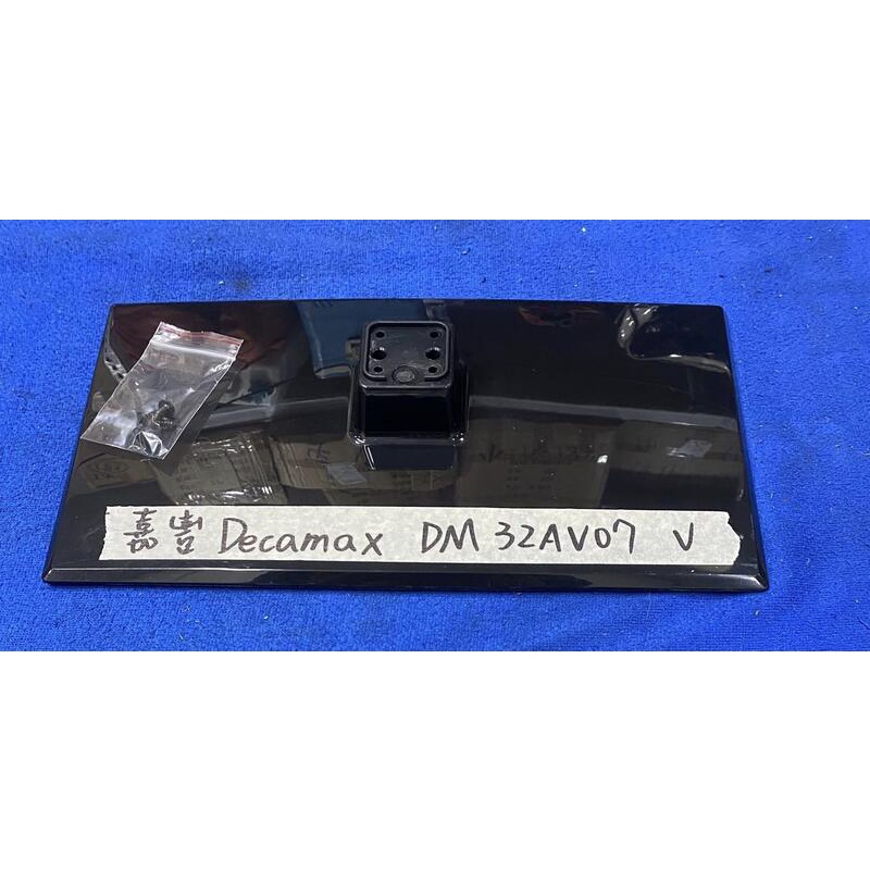 DECAMAX 嘉豐 DM-32AV07 腳架 腳座 底座 附螺絲 電視腳架 電視腳座 電視底座 拆機良品