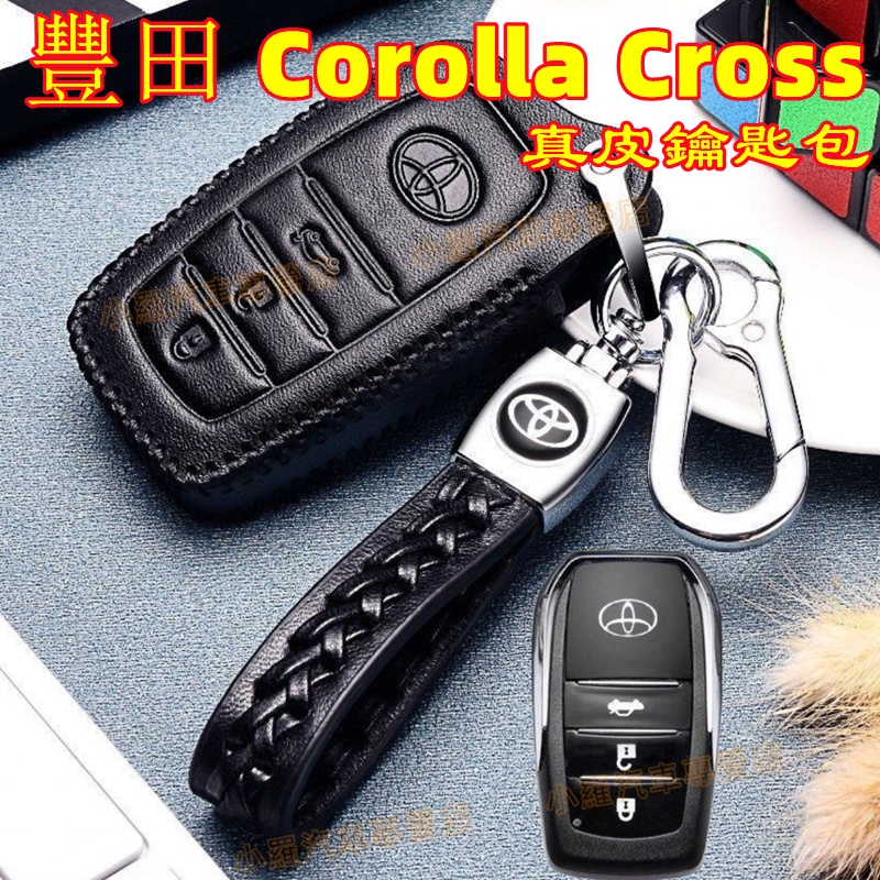 豐田鑰匙包Corolla Cross鑰匙殼 TOYOTA鑰匙皮套 汽車鑰匙套 真皮鑰匙套 遙控器保護套 遙控器鑰匙保護套