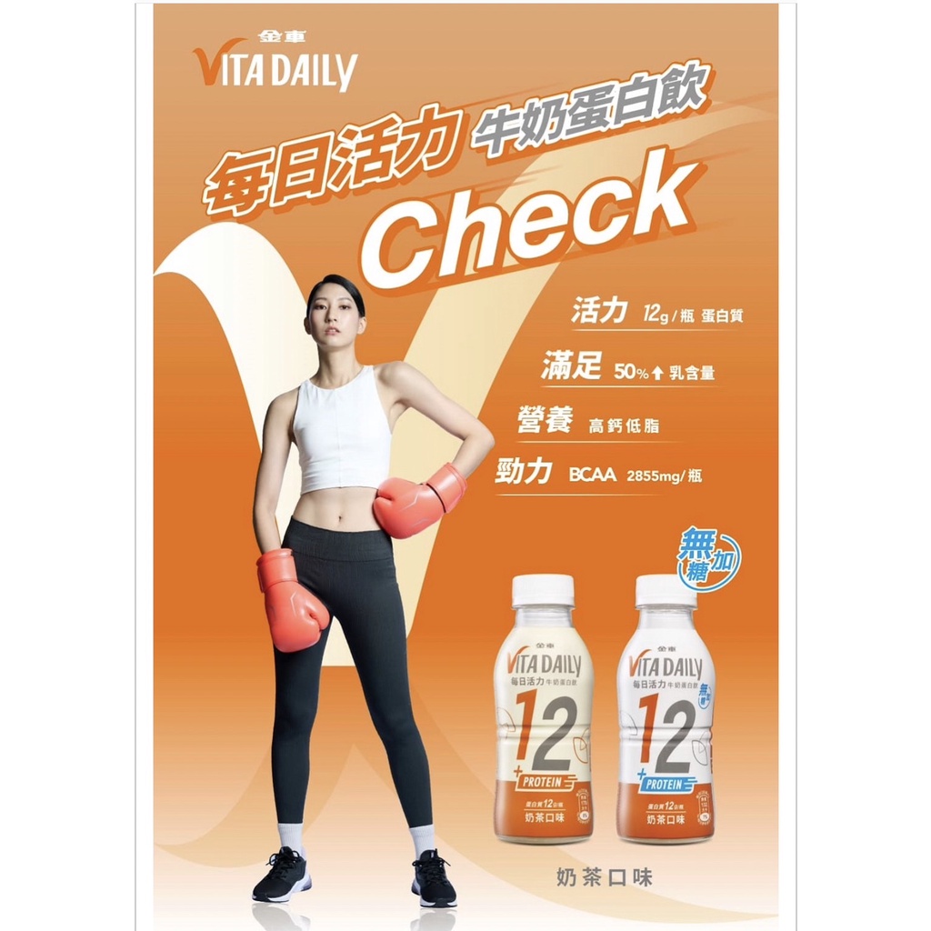『快速出貨』Vita Daily牛奶蛋白飲-奶茶風味 4入組｜無糖/原味｜乳清蛋白