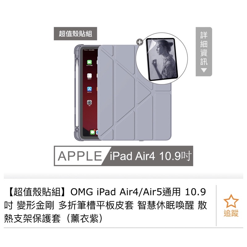 OMG iPad Air4/5 10.9吋 2020 變形金剛 多折筆槽平板皮套休眠喚醒 散熱支架保護套薰衣紫｜送類紙膜