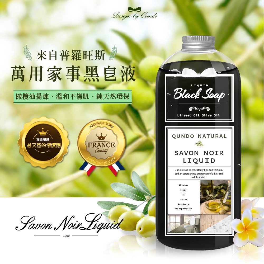 【Ｅ樂購】現貨 萬用家事黑皂液1000ml 大容量裝