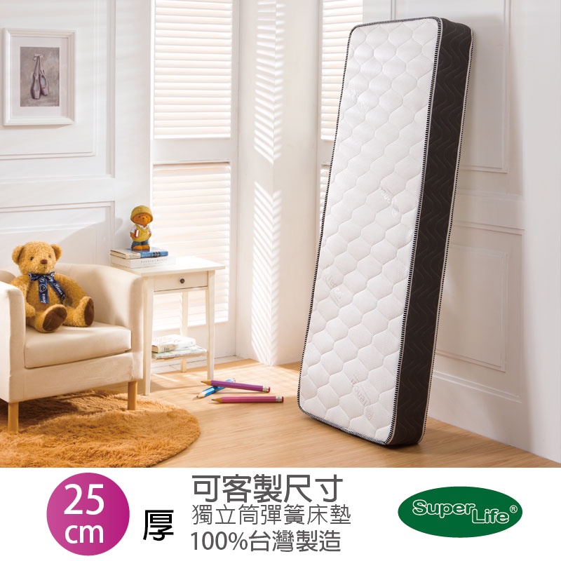 【SuperLife】A25客製獨立筒床墊25公分高 透氣兒童彈簧床墊 客製獨立筒床墊(成人也可以訂製)