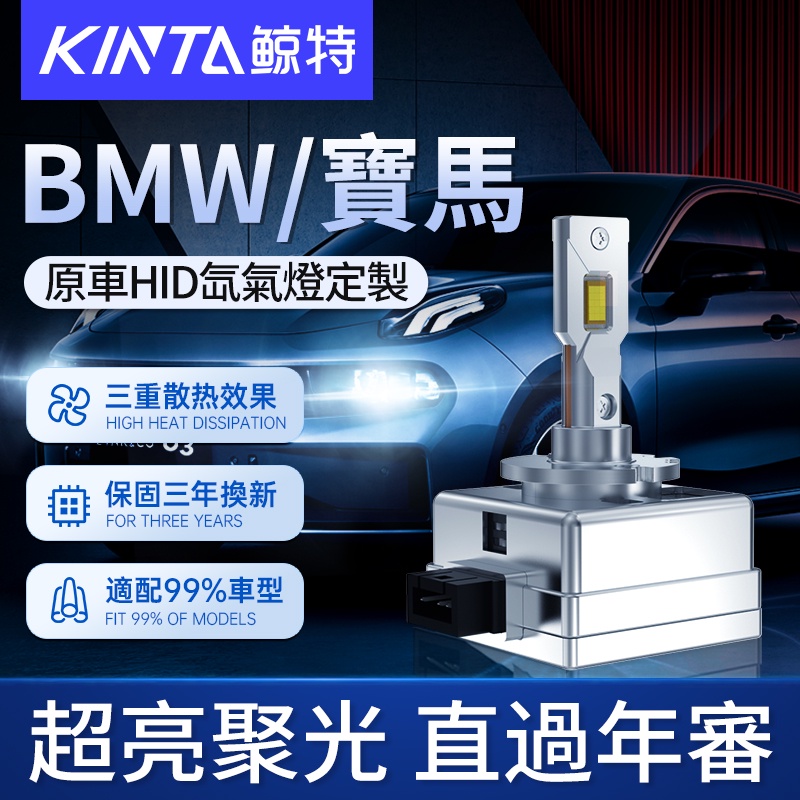 鯨特 BMW/寶馬 100W HID氙氣燈 LED大燈 D1S D2S 燈泡 遠近光燈 F10 F30 X5 X6 大燈