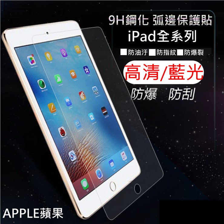 【T＆D】9H iPad pro11吋 1/2/3代 2.5D弧邊 鋼化玻璃貼 防摔 高硬度 防刮 耐磨 A2228
