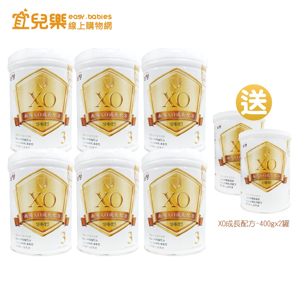 南陽XO幼兒成長配方 800g 買6罐送400gx2罐【宜兒樂】