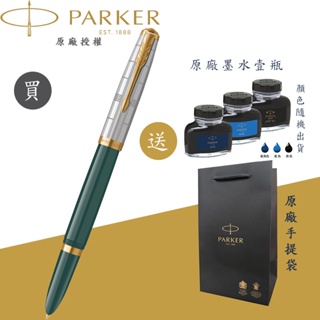 【PARKER】派克 51型 雅致系列 森林綠金夾 F尖 鋼筆 法國製造 附贈原廠墨水