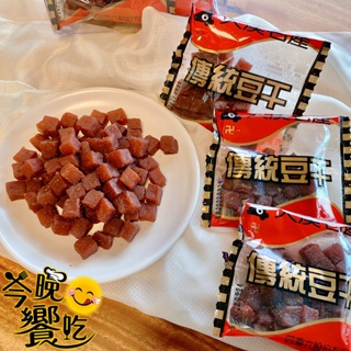 年節必備 傳統 古早味 4×6五香(豆丁)豆干(30G*20小包)