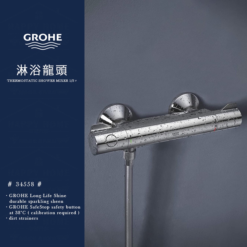 ⭐實體門市 GROHE 高儀 Grohtherm 800 恆溫 定溫龍頭 淋浴龍頭 蓮蓬頭 滑桿 34565 34558