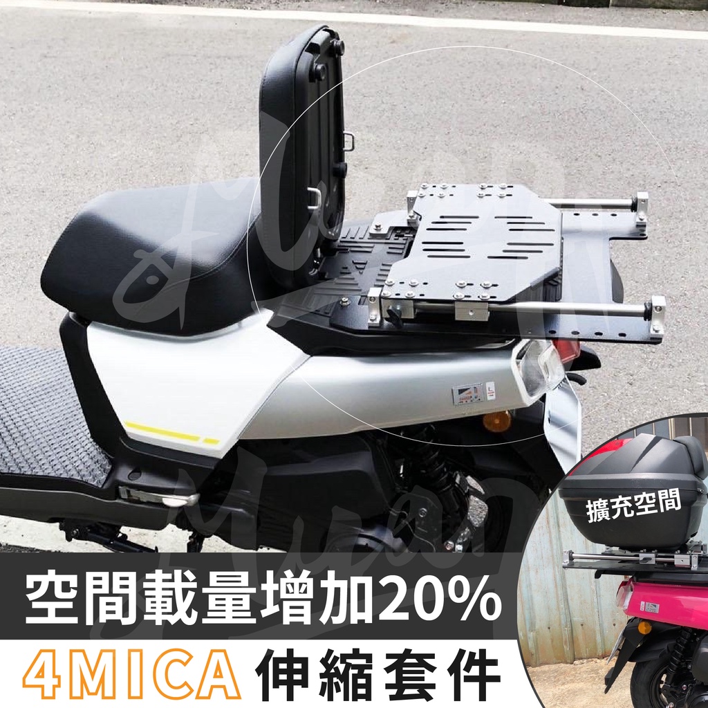 sym 4mica 伸縮貨架 移動式貨架 螞蟻伸縮貨架 鋁箱架 外送架 機車後座移動式平台 後座伸縮 移動貨架 滑軌貨架