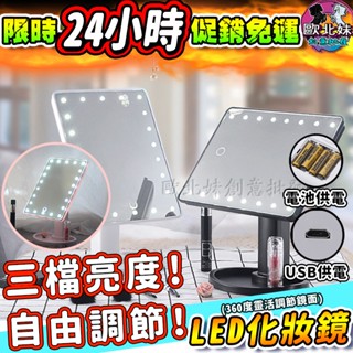 【臺灣現貨🔥24H出貨】LED化妝鏡 LED收納化妝鏡 觸控化妝鏡 鏡子 燈鏡 化妝鏡 化妝鏡燈 帶燈化妝鏡 收納化妝鏡
