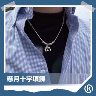 🌾健太選物🌾懸月十字項鍊 造型項鍊 項鍊男生 男項鍊 銀項鍊 項鍊女 個性項鍊 簡約 小眾飾品 潮流飾品