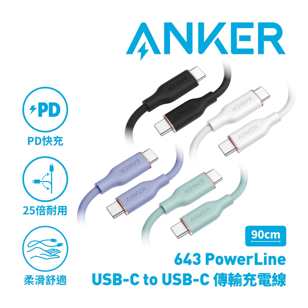 A8552 643 PowerLine USB-C to USB-C傳輸充電線 0.9M