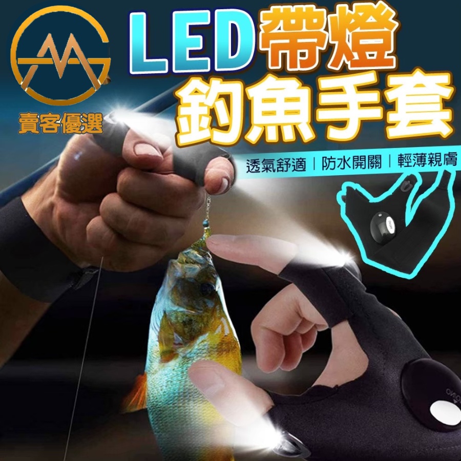 【台灣出貨】手指工作燈 LED手指燈手套 手指燈 LED工作手套 釣魚手套  指套燈 釣魚上餌必備 發光手套