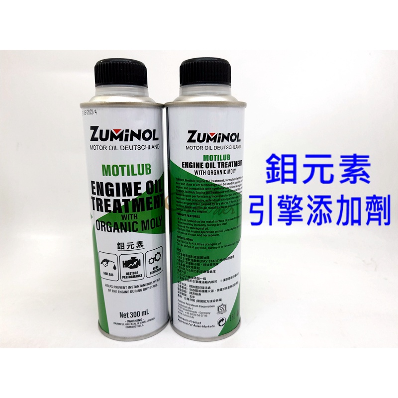 【carpower汽機車】ZUMINOL 鉬元素 引擎添加劑 300ml 機油精 汽油車