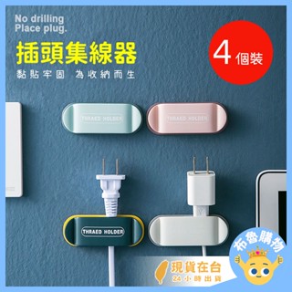 [免運 現貨！穩固黏貼 免打孔] 集線器 整線器 理線器 電線收納 電線固定器 電線固定 充電線收納 固線器 線材收納