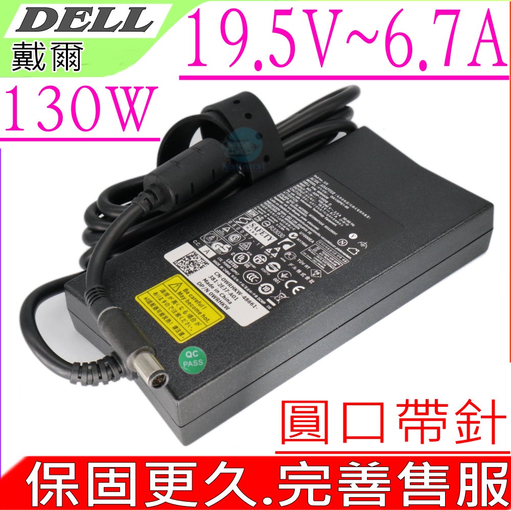 DELL130W  變壓器適用  1318，5150，5160，V3400,V3500,V3700, G3 3579