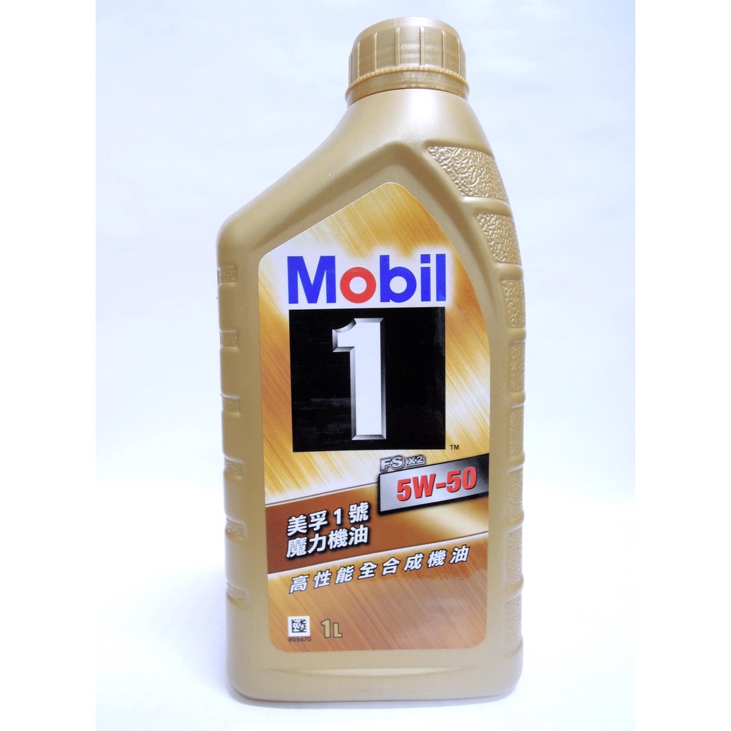 《全》公司貨 美孚1號 魔力機油 MOBIL 1 FS X2 5W-50 5W50 合成機油