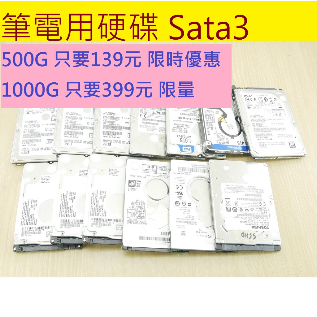 筆電 硬碟 2.5吋 SATA3 1000G 1T 500G 750G HDD 拆機 硬碟外接盒 SSHD