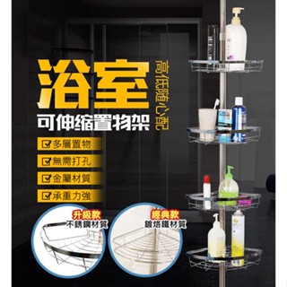 【梵希朵】免運 浴室角落架【臺灣現貨】不鏽鋼 頂天立地 鍍鋅鐵置物架 置物架 層架 牆角收納