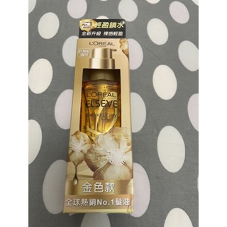 巴黎萊雅護髮油 金緻護髮精油 100ml Loreal 全新