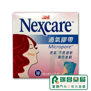 3M Nexcare 通氣膠帶 (未滅菌) 膚色紙膠(有台) 1/2吋 【瑞昌藥局】002803