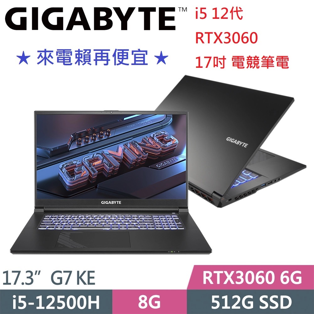 技嘉 G7 KE 黑(i5-12500H/8G/512G SSD/RTX3060 6G/W11/17吋電競筆電)