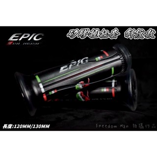 EPIC | 猩款 斜紋 矽膠握把套 矽膠 超軟 止滑 握把套 握把 機車握把 120MM 130MM 有孔 無孔 機車