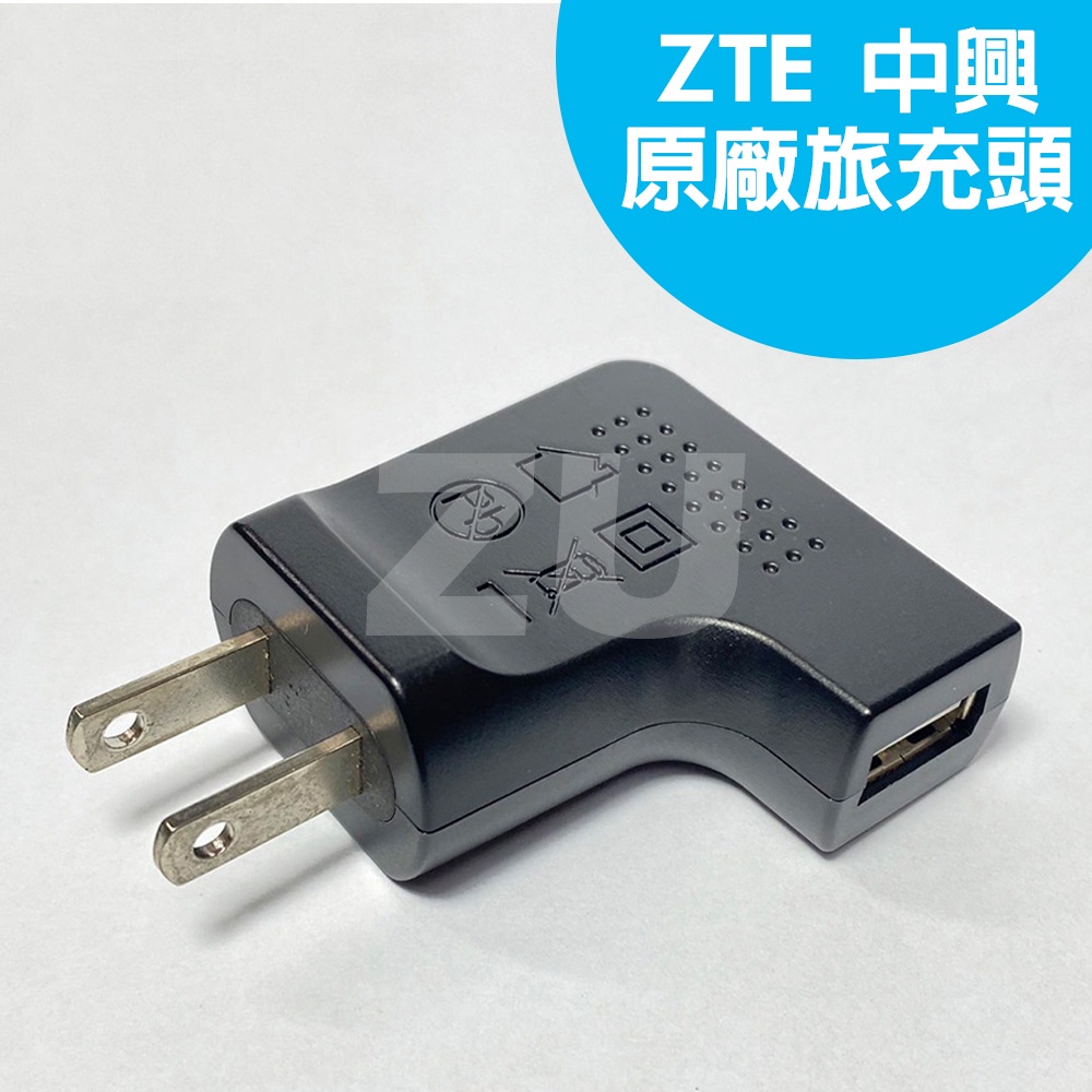 『ZU』附發票 ZTE中興/K-TOUC 原廠旅充頭 電源供應器 通用型充電器5V/0.7A 各類3C 全新商品量大可議