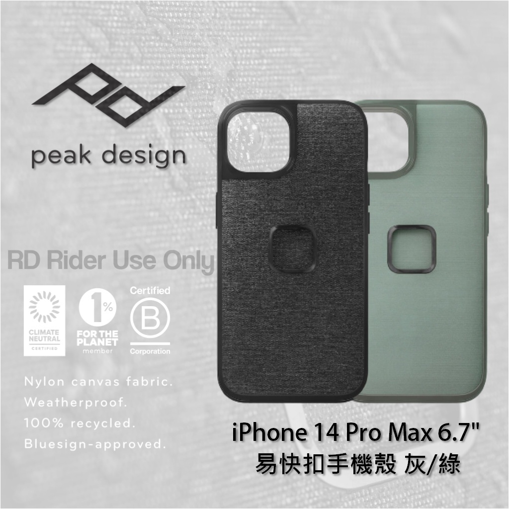 ◮萊德RD◭ Peak Design iPhone 14 Pro Max 灰/綠 陶瓷扣 磁吸 易快扣 手機殼 手機架