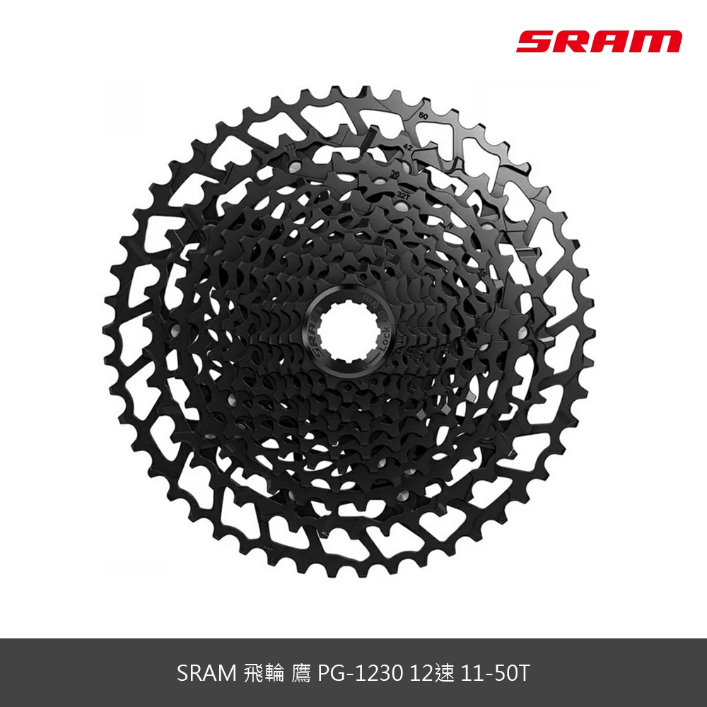 【SRAM】飛輪 鷹 PG-1230 12速 11-50T