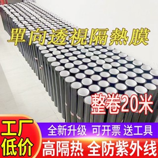 🔥低價🔥【可客製】單向透視隔熱膜 隔熱紙 隔熱膜 玻璃貼 抗UV玻璃貼紙 窗戶遮陽防曬膜 防窺膜貼紙 鏡面防爆膜