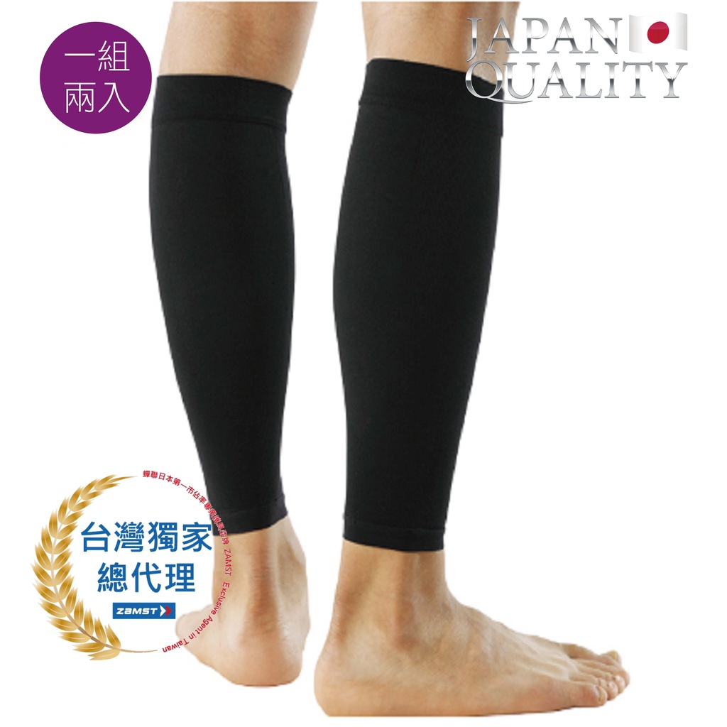 ZAMST Bodymate Calf  小腿壓力襪