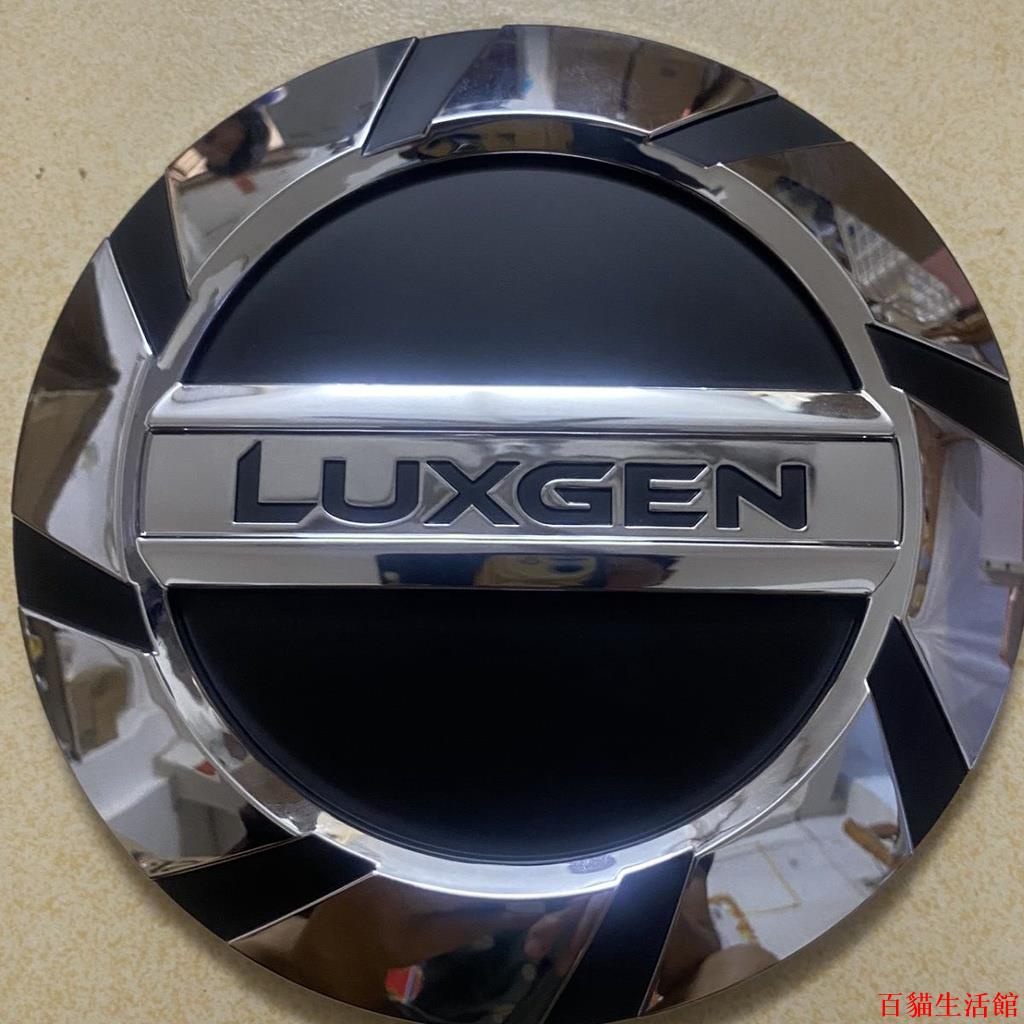 優質高品👍Luxgen 納智捷 不鏽鋼油箱蓋貼 U6優6 納5 S5 加油孔蓋貼 油箱蓋 汽車裝飾用品 改裝配件