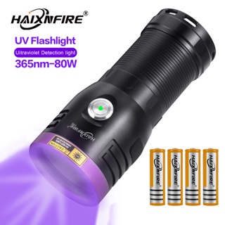 HaixnFire SV80 UV手電筒 80W紫光燈 大功率檢測貓蘚防偽鑑定燈