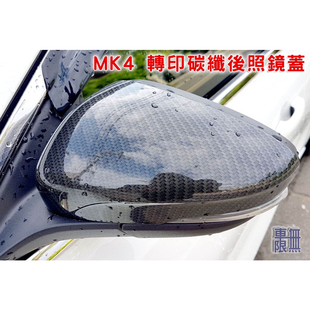 Focus MK2 MK3 MK4 MK4.5後照鏡蓋 / 車門把手蓋 / 門碗【台灣精品 轉印 鍛造 / 碳纖紋】