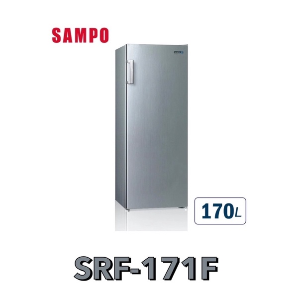 【SAMPO 聲寶】170L 直立無霜冷凍櫃 SRF-171F