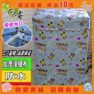 下殺※-防曬防水海爾上開洗衣機罩美的LG小天鵝西門子三洋波輪全自動滾筒#※yuling0107