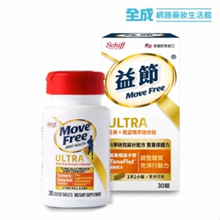 Move Free益節錠迷你錠30粒(薑黃+羅望精萃)【全成藥妝】