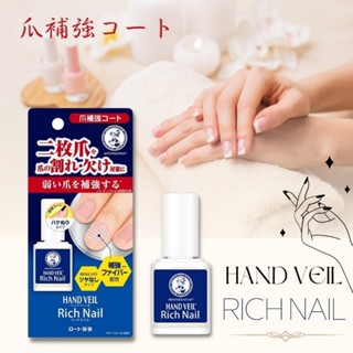 現貨日本製~曼秀雷敦Rich Nail 強化指甲修護液10ml