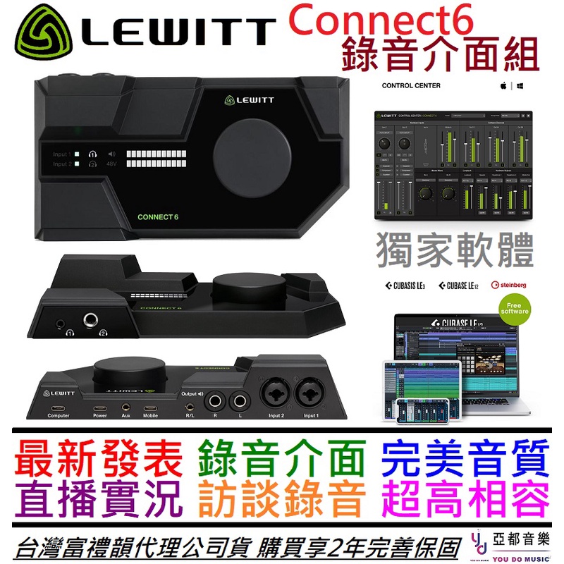 萊維特 Lewitt Connect6 錄音 介面 聲卡 直播 實況 Podcast 兩年保固 手機 電腦 蘋果 安卓